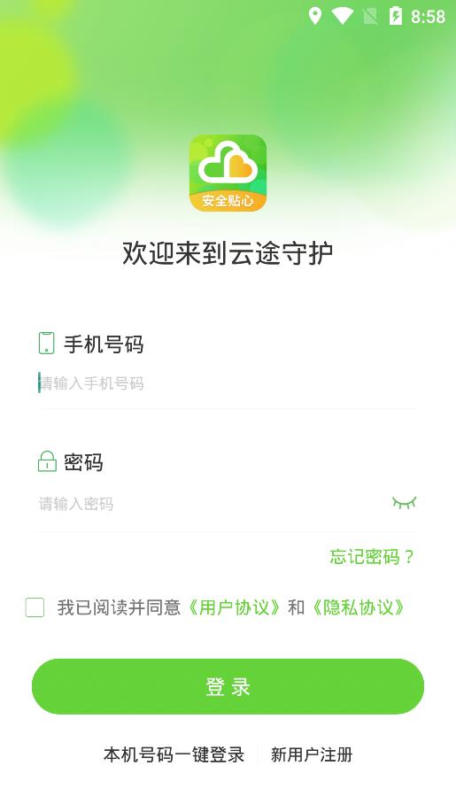 云途守護app最新版