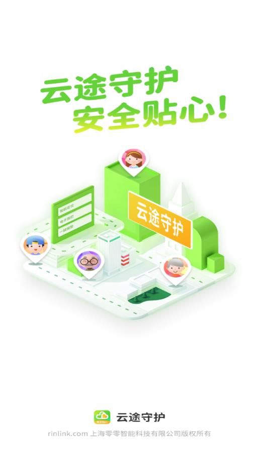 云途守護app最新版