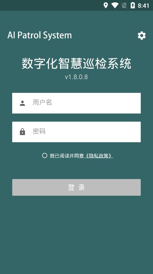 AI智慧巡檢app手機版