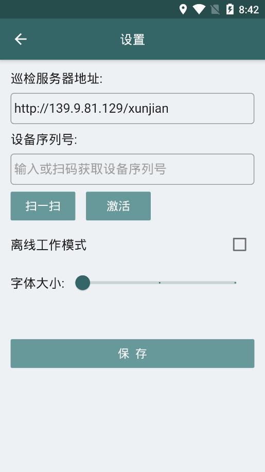 AI智慧巡檢app手機版