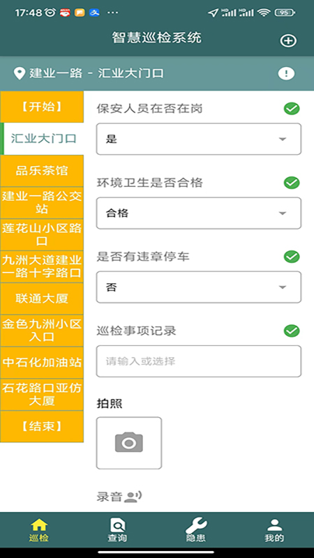 AI智慧巡檢app手機版