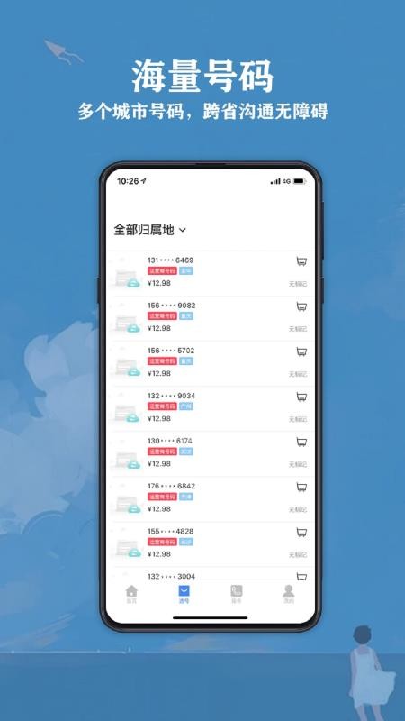 易趣云小號網(wǎng)絡(luò)電話