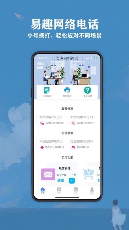 易趣云小號網(wǎng)絡(luò)電話