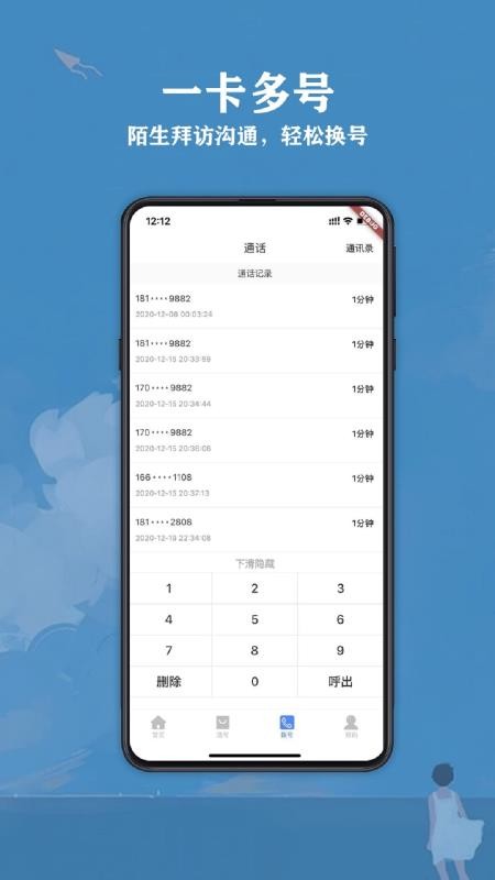 易趣云小號網(wǎng)絡(luò)電話