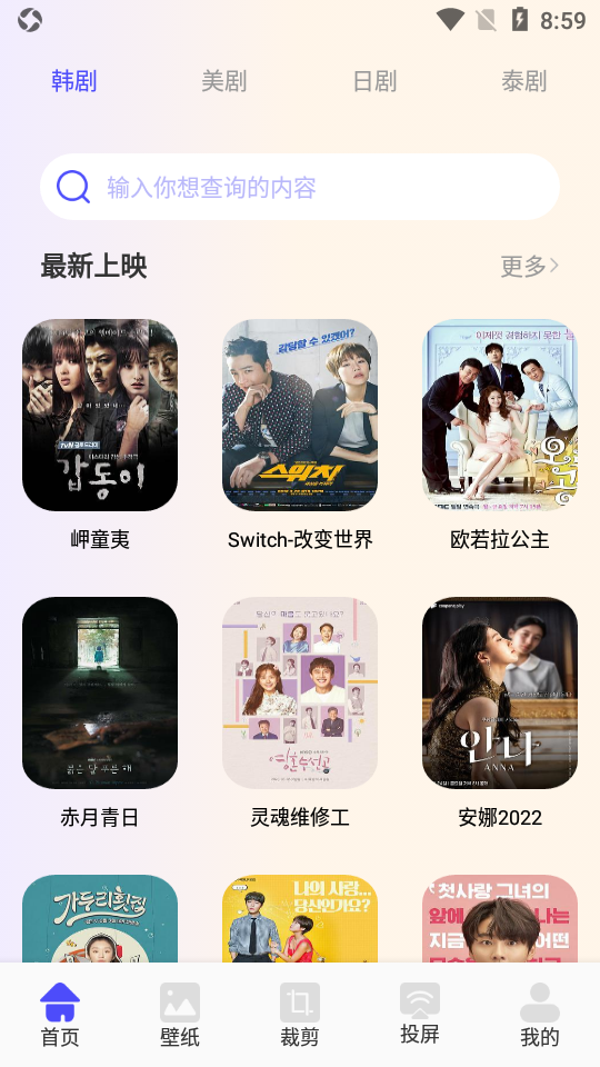 韓劇解析app最新版