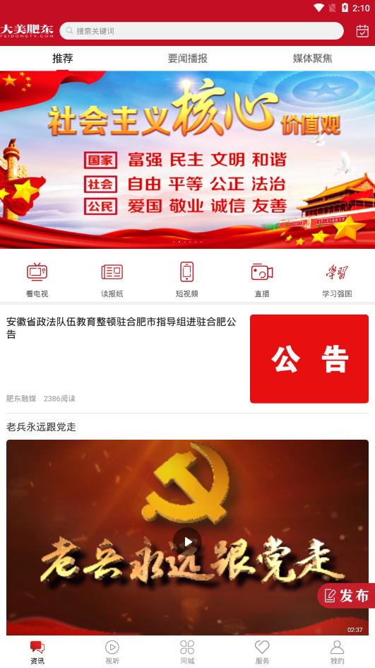 大美肥東app手機(jī)版