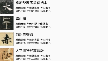 不厭書(shū)法app最新版本