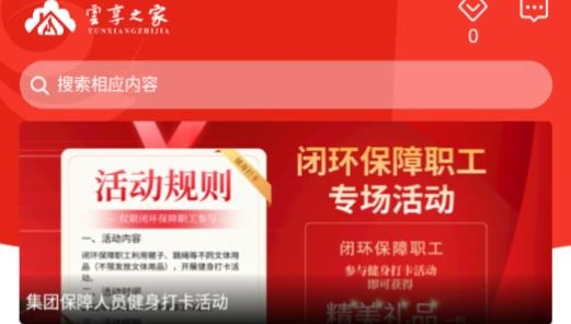云享之家app安卓版