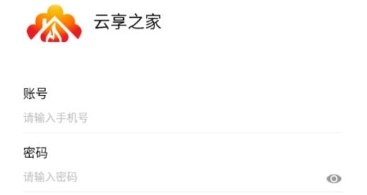 云享之家app安卓版