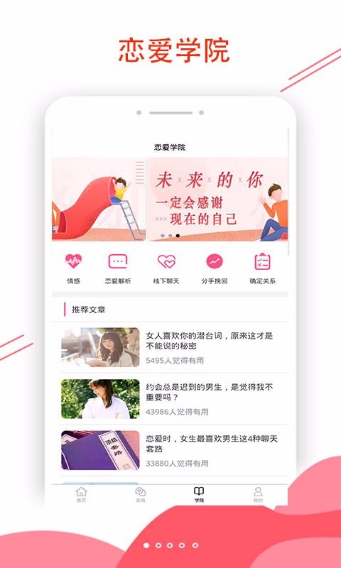 戀愛輔助器