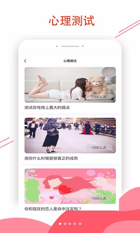 戀愛輔助器