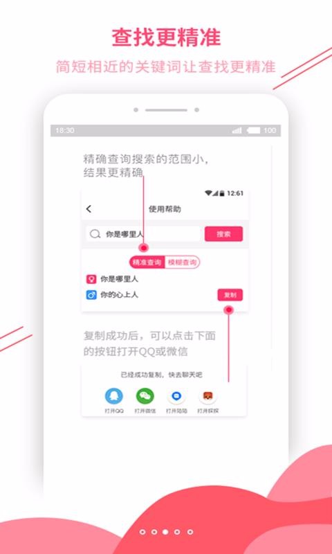戀愛輔助器
