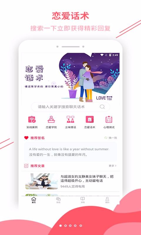 戀愛輔助器