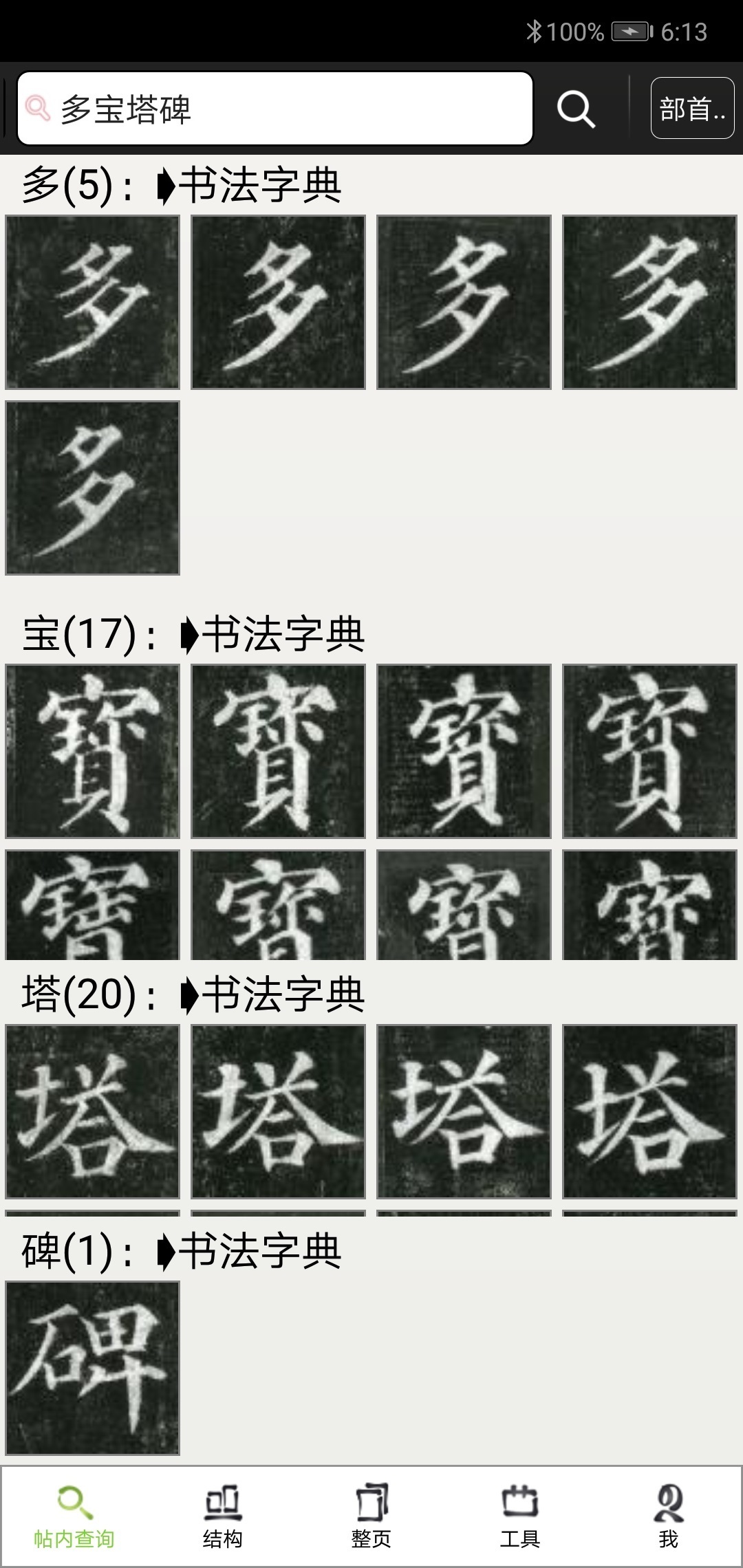 不厭書(shū)法app免費(fèi)版
