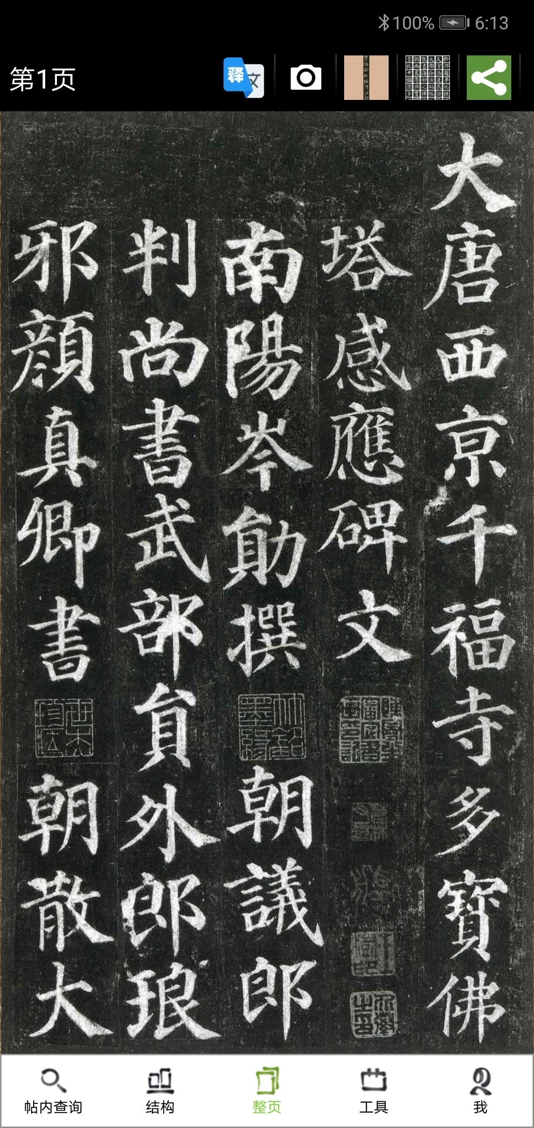 不厭書(shū)法app免費(fèi)版