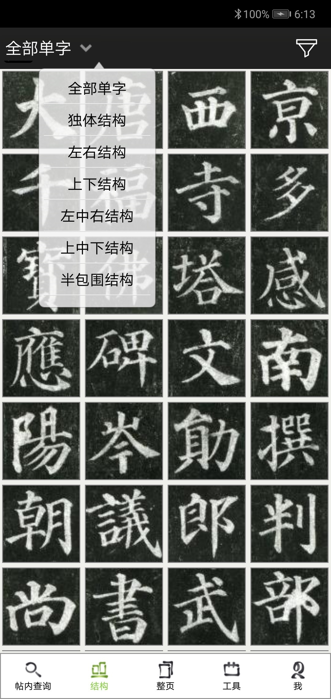 不厭書(shū)法app免費(fèi)版