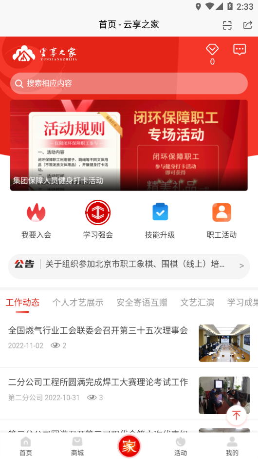 云享之家app安卓版