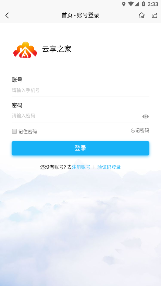 云享之家app安卓版