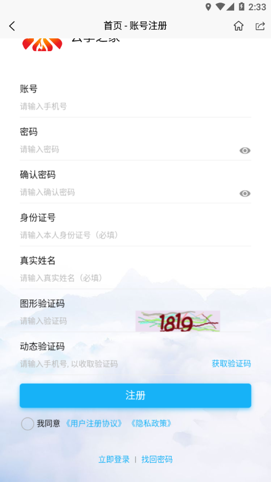 云享之家app安卓版