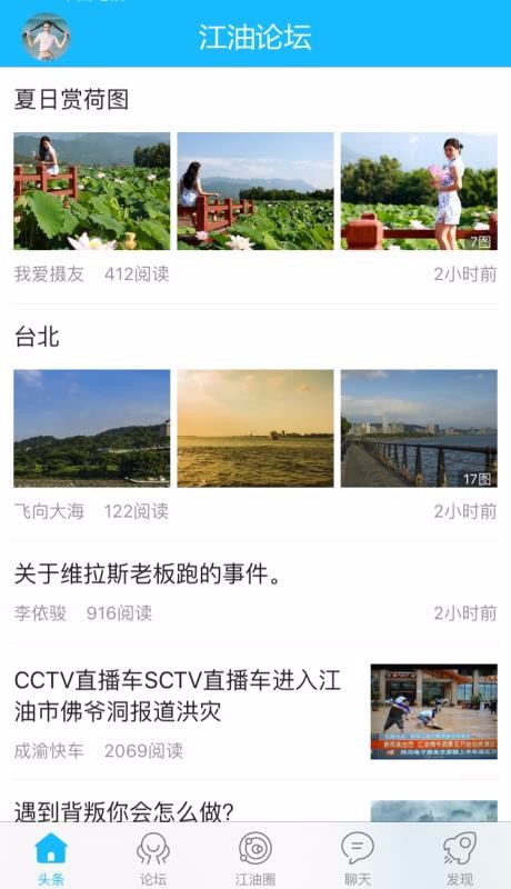 江油論壇