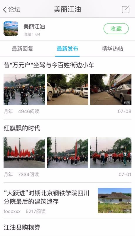 江油論壇