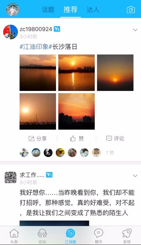 江油論壇