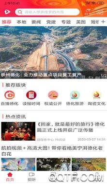 瓷都德化客戶端