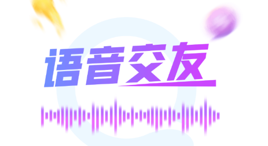 陌愛語(yǔ)聊交友a(bǔ)pp安卓版
