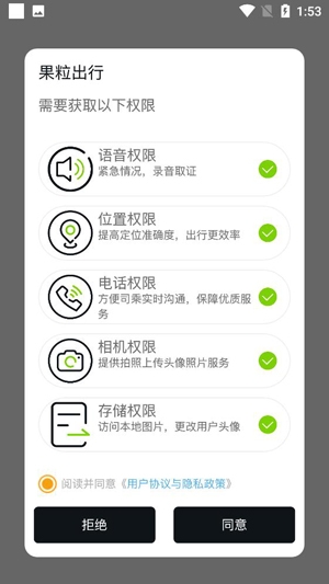 果粒出行app最新版