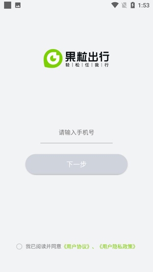 果粒出行app最新版