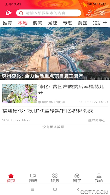 瓷都德化客戶端