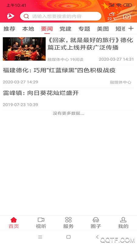 瓷都德化客戶端