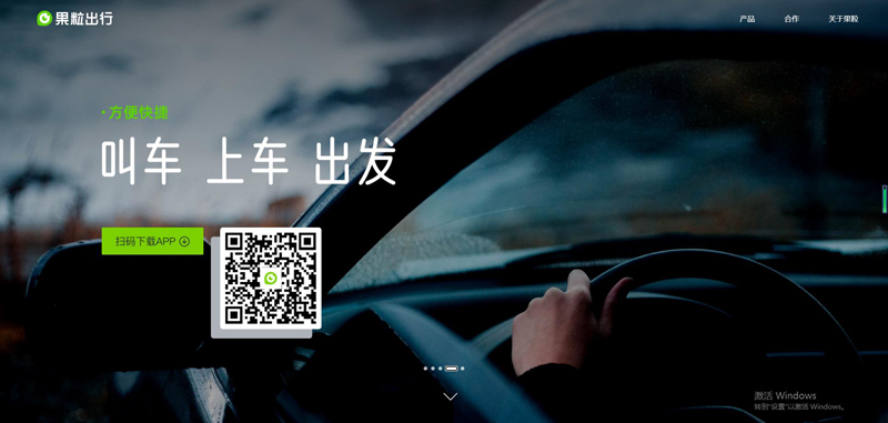 果粒出行app最新版