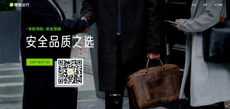 果粒出行app最新版