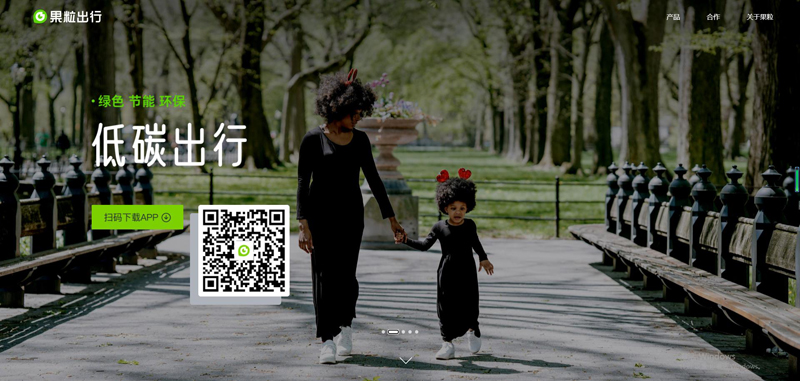 果粒出行app最新版