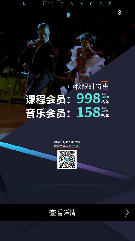 藍舞者app拉丁舞音樂