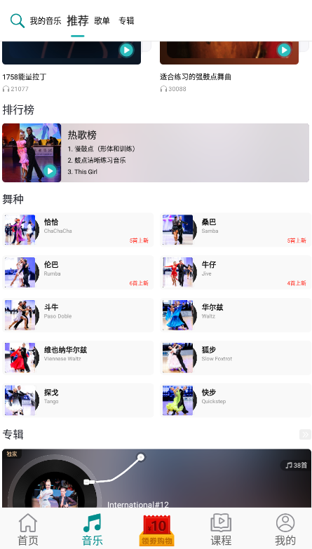 藍舞者app拉丁舞音樂
