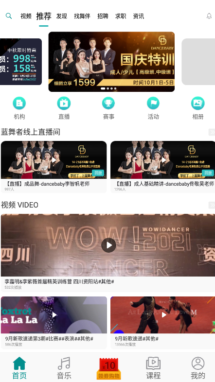 藍舞者app拉丁舞音樂