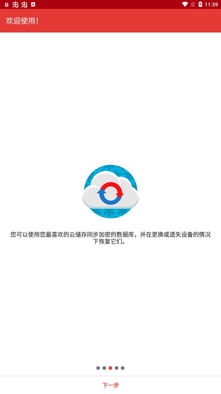 SafeInCloud官方最新版