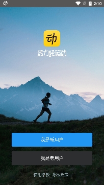 動動健身app最新版