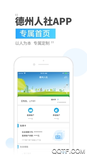 德州人社局社保查詢平臺app最新版