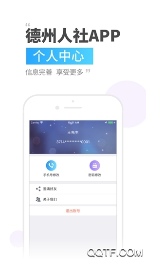 德州人社局社保查詢平臺app最新版