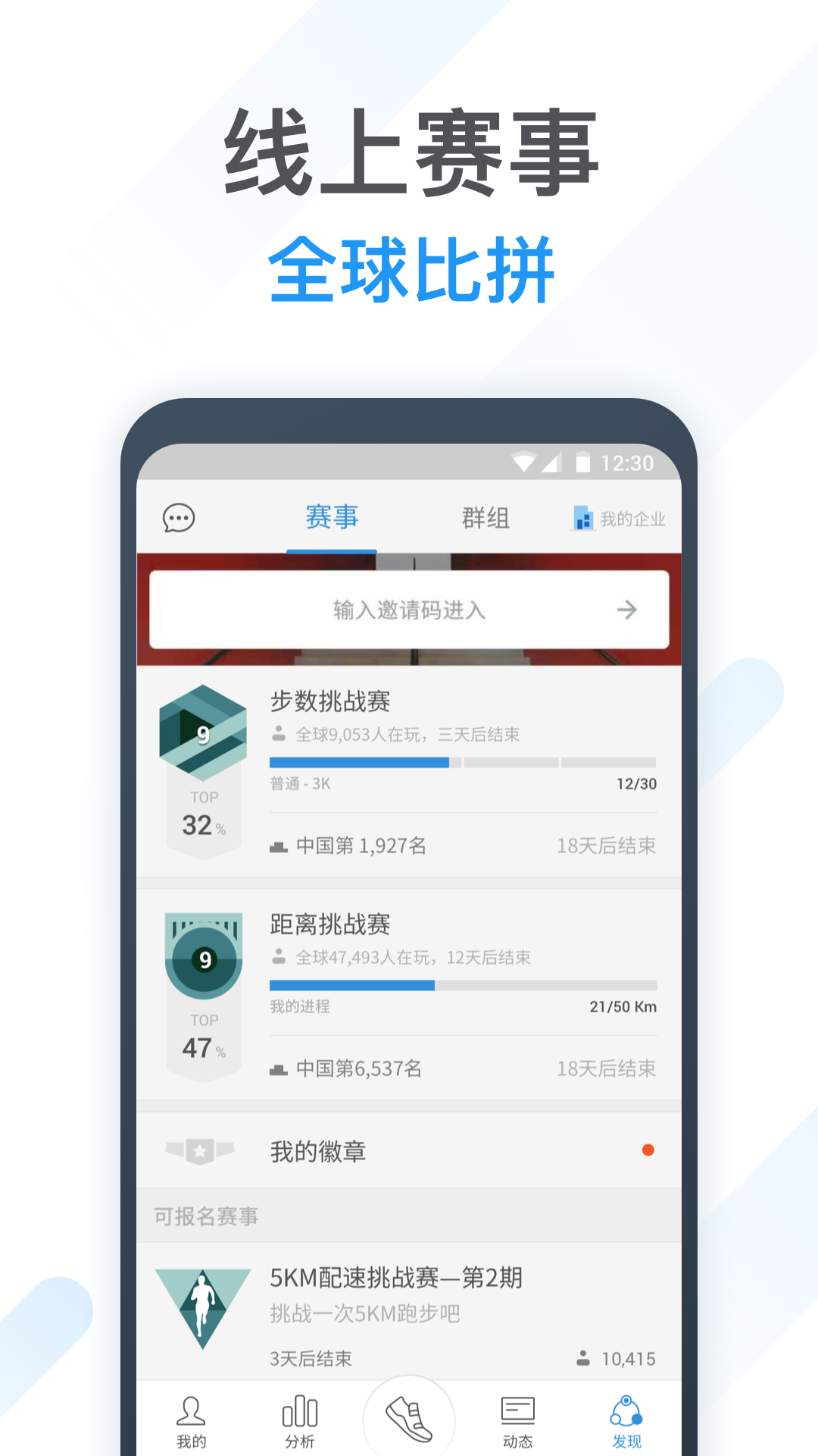動動計步器app最新版