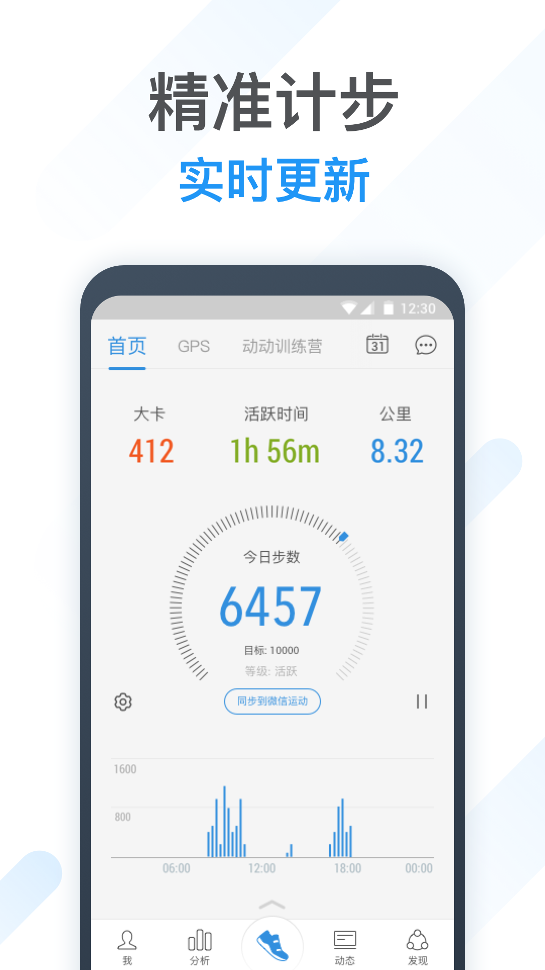 動動計步器app最新版