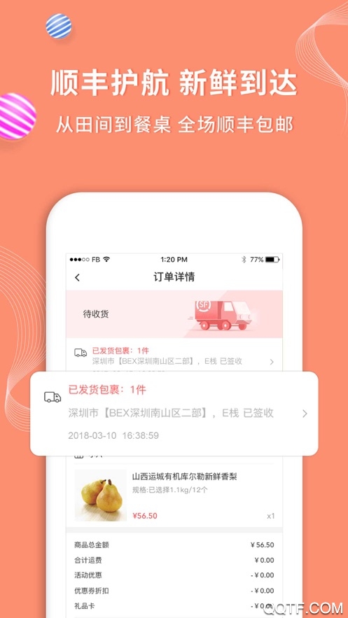 順豐大當(dāng)家app官方版