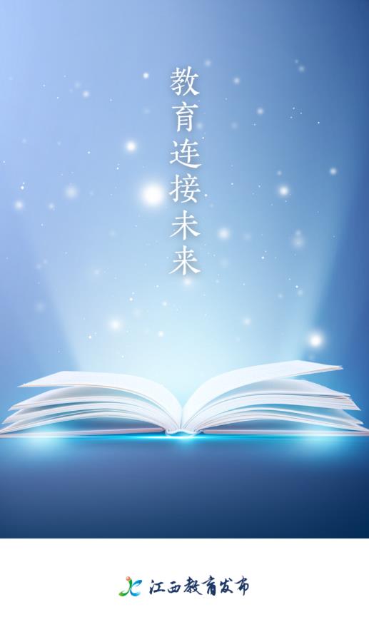 江西教育發(fā)布最新版