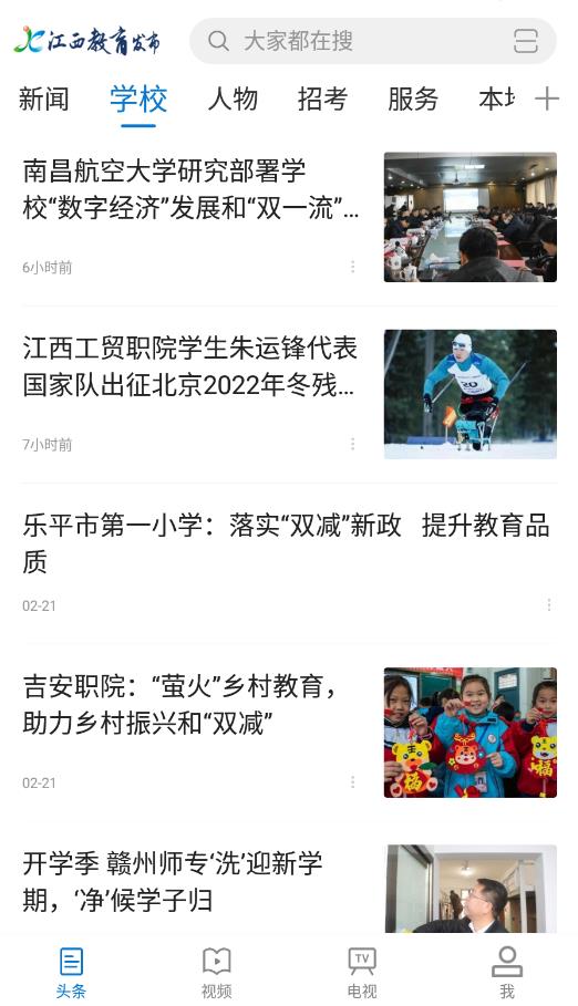 江西教育發(fā)布最新版