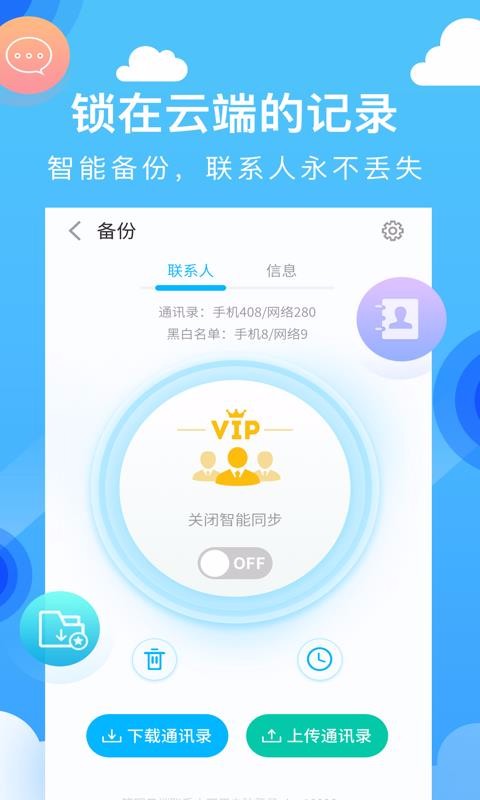 和通訊錄