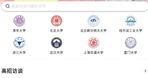 網(wǎng)易高考智愿app最新版