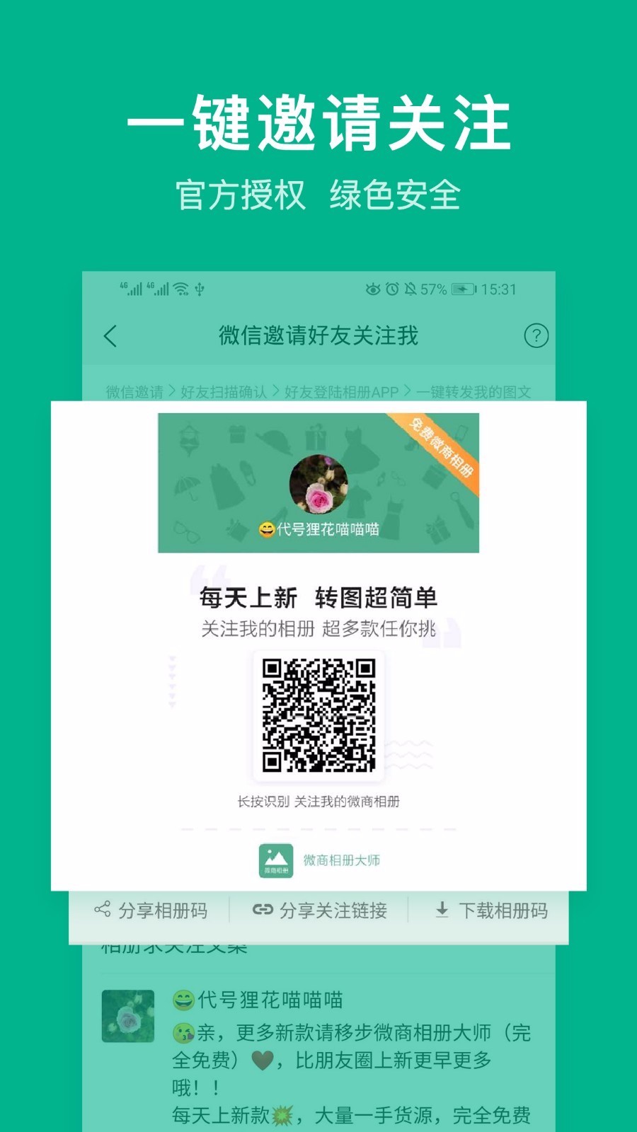 微商相冊(cè)大師